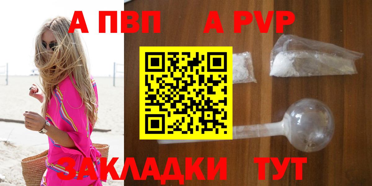 Петропавловск-Камчатский  APVP кристаллы  Alpha-PVP  Альфа ПВП СК  Вход с VPN 