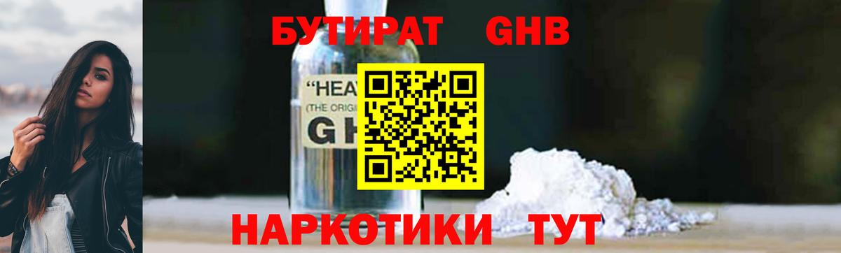 БУТИРАТ BDO Петропавловск-Камчатский