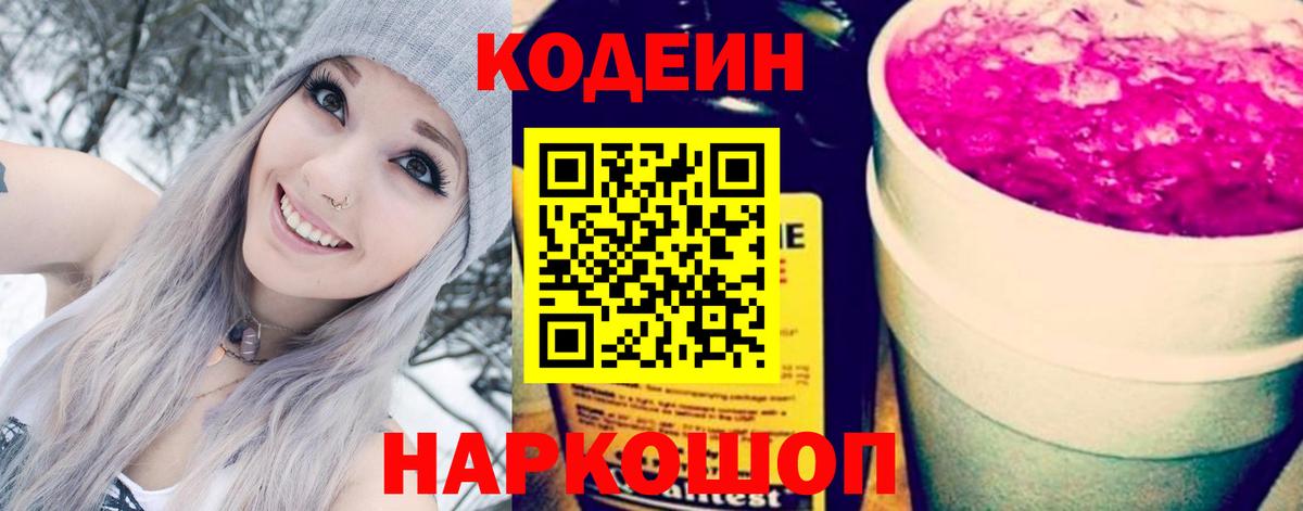 Кодеиновый сироп Lean Purple Drank Петропавловск-Камчатский