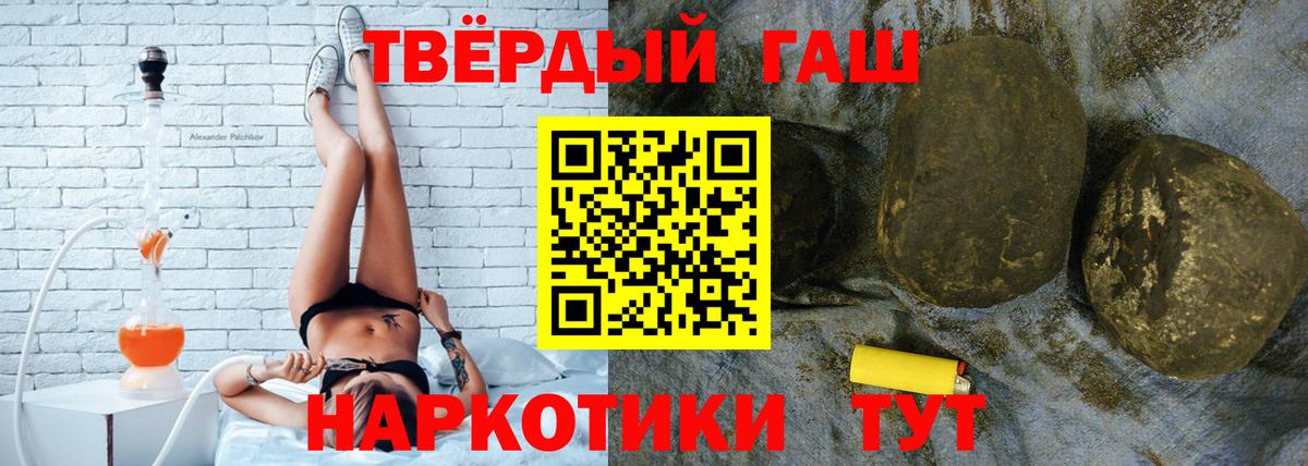 ГАШИШ хэш Петропавловск-Камчатский