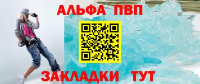 альфа пвп Славянск-на-Кубани