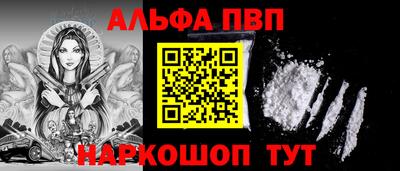 альфа пвп Славянск-на-Кубани