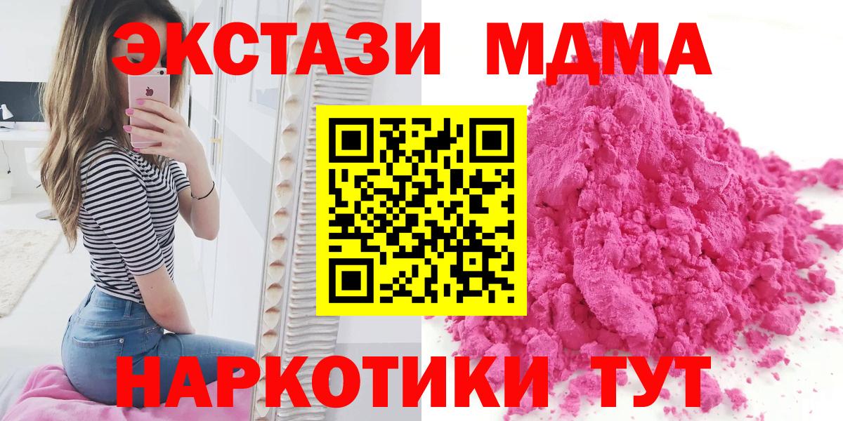 Петропавловск-Камчатский  МДМА  Вход с VPN  МДМА Molly 